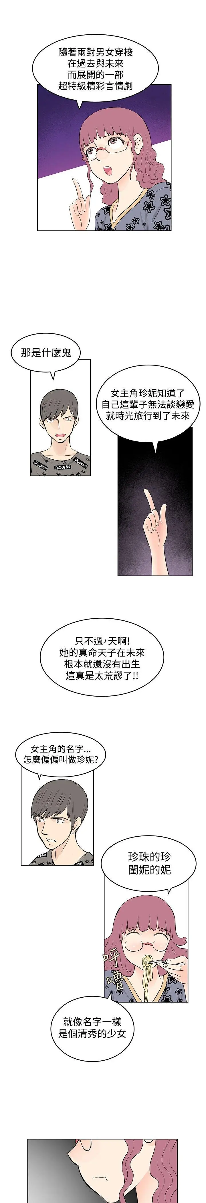 TouchTouch[顶通]韩漫全集-最終話无删减无遮挡章节图片 