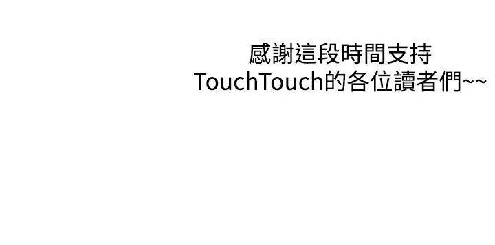 TouchTouch[顶通]韩漫全集-最終話无删减无遮挡章节图片 