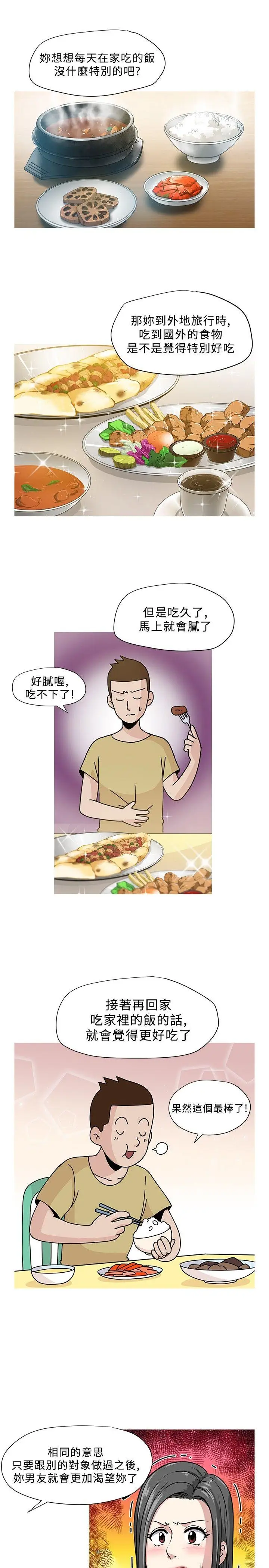 要交换吗?[顶通]韩漫全集-第3話无删减无遮挡章节图片 