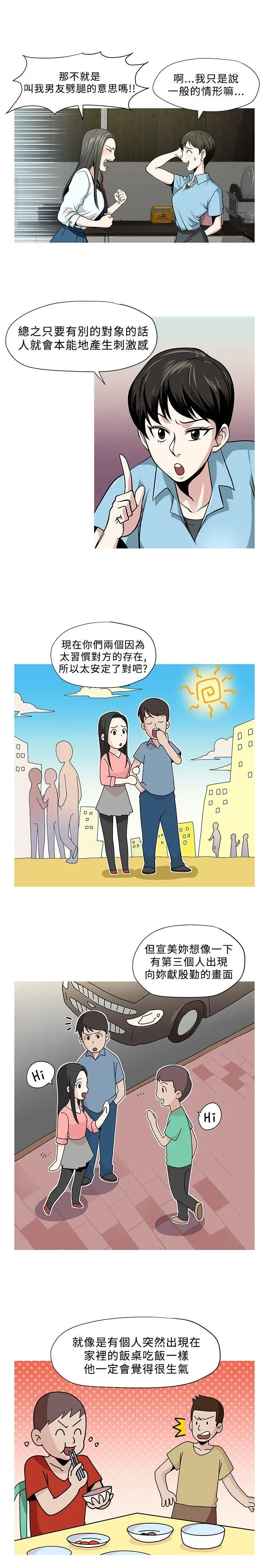 要交换吗?[顶通]韩漫全集-第3話无删减无遮挡章节图片 