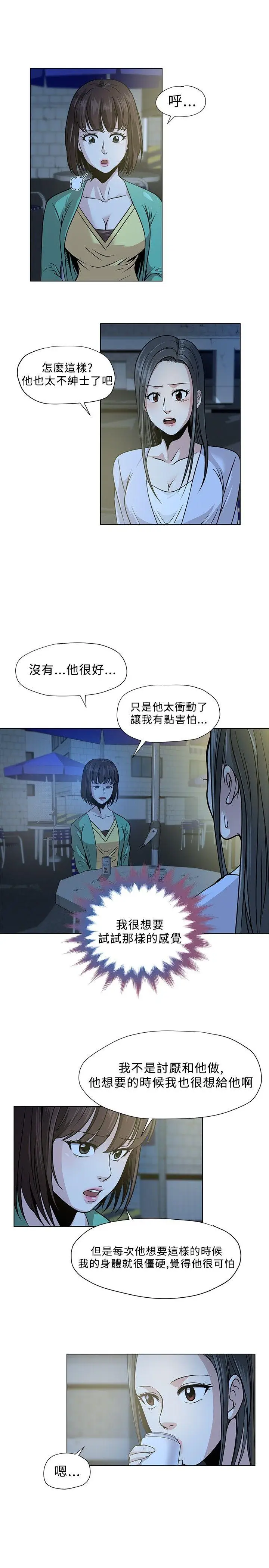 要交换吗?[顶通]韩漫全集-第3話无删减无遮挡章节图片 