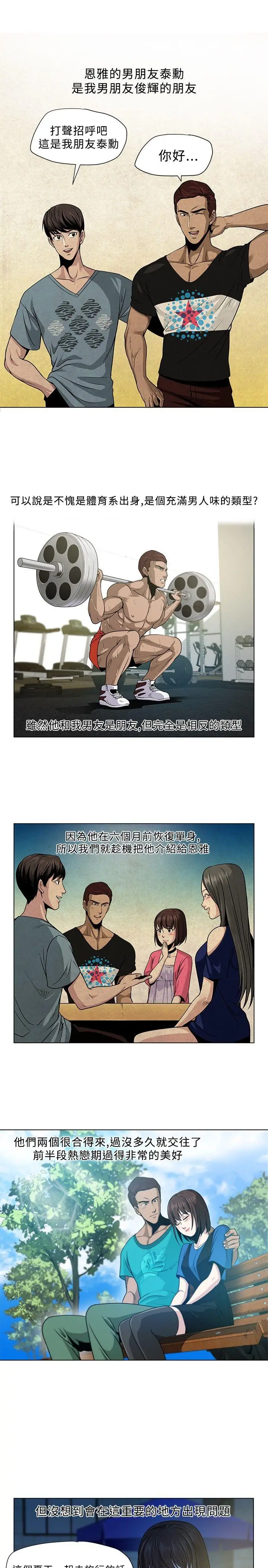 要交换吗?[顶通]韩漫全集-第3話无删减无遮挡章节图片 