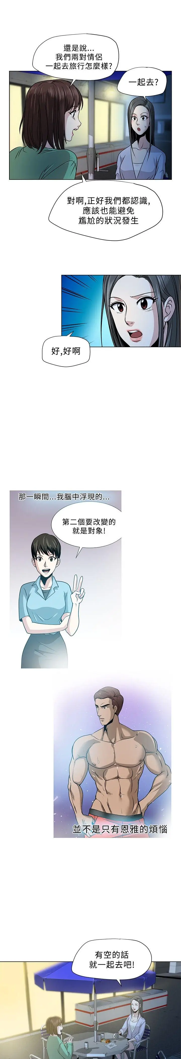 要交换吗?[顶通]韩漫全集-第3話无删减无遮挡章节图片 