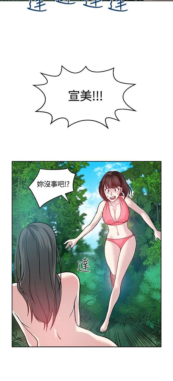 要交换吗?[顶通]韩漫全集-第7話无删减无遮挡章节图片 