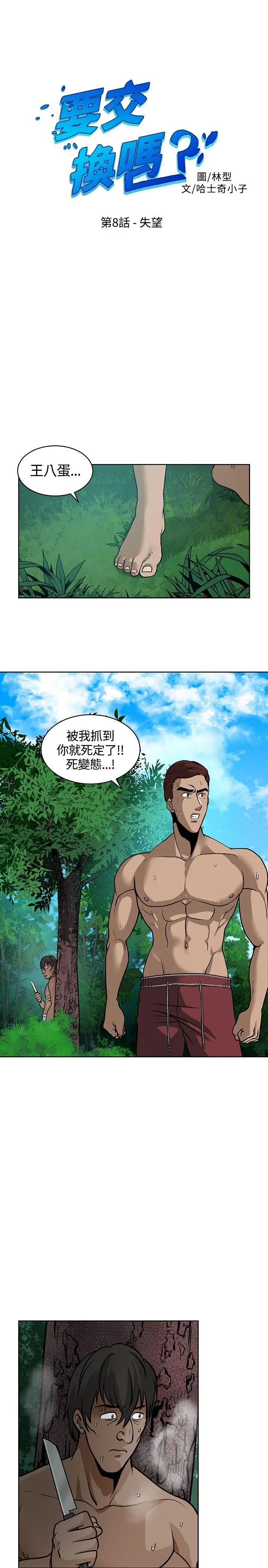 要交换吗?[顶通]韩漫全集-第8話无删减无遮挡章节图片 