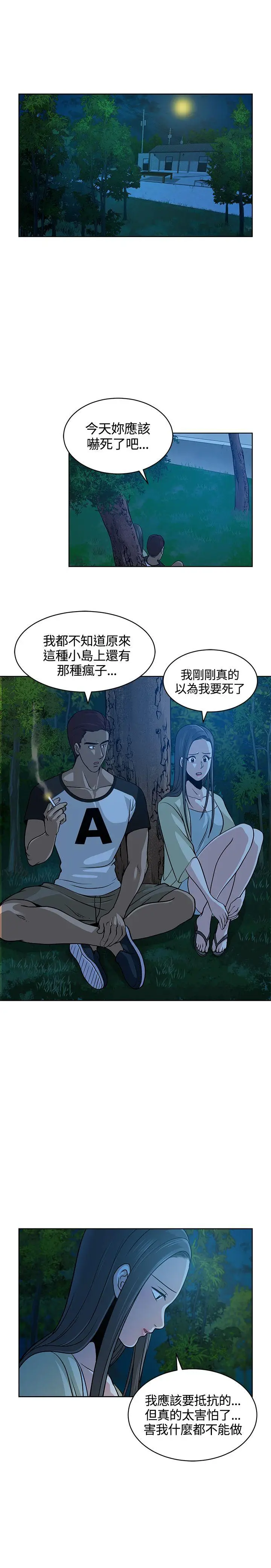 要交换吗?[顶通]韩漫全集-第9話无删减无遮挡章节图片 