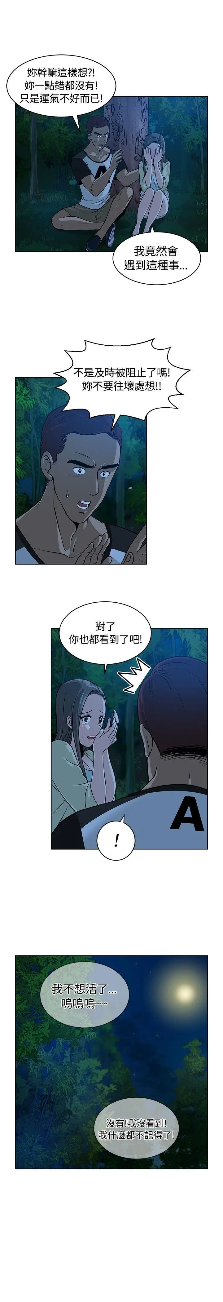 要交换吗?[顶通]韩漫全集-第9話无删减无遮挡章节图片 