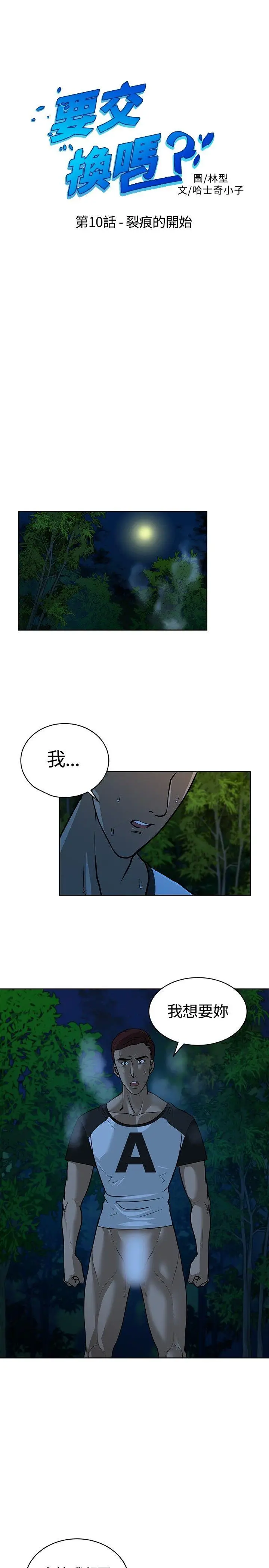 要交换吗?[顶通]韩漫全集-第10話无删减无遮挡章节图片 