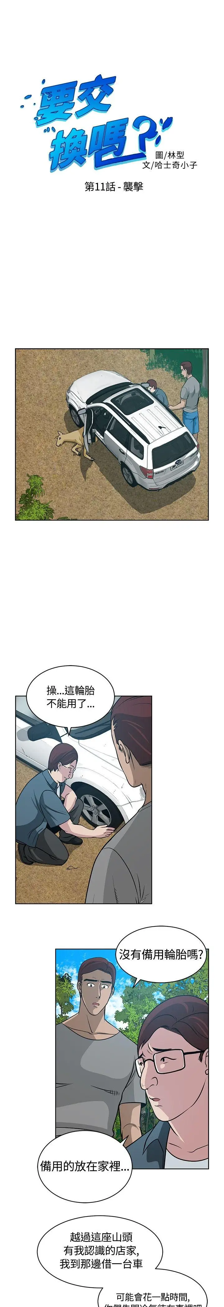 要交换吗?[顶通]韩漫全集-第11話无删减无遮挡章节图片 