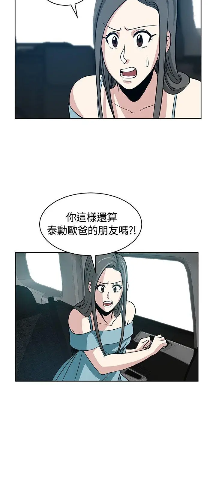 要交换吗?[顶通]韩漫全集-第11話无删减无遮挡章节图片 