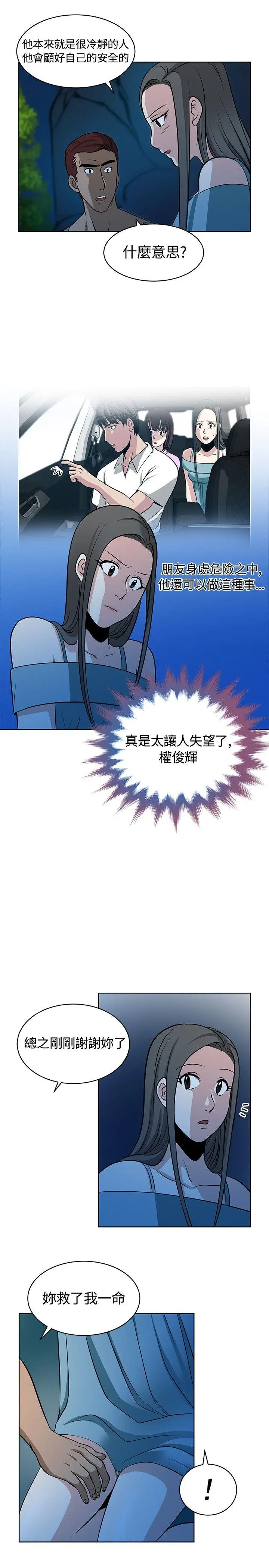 要交换吗?[顶通]韩漫全集-第11話无删减无遮挡章节图片 