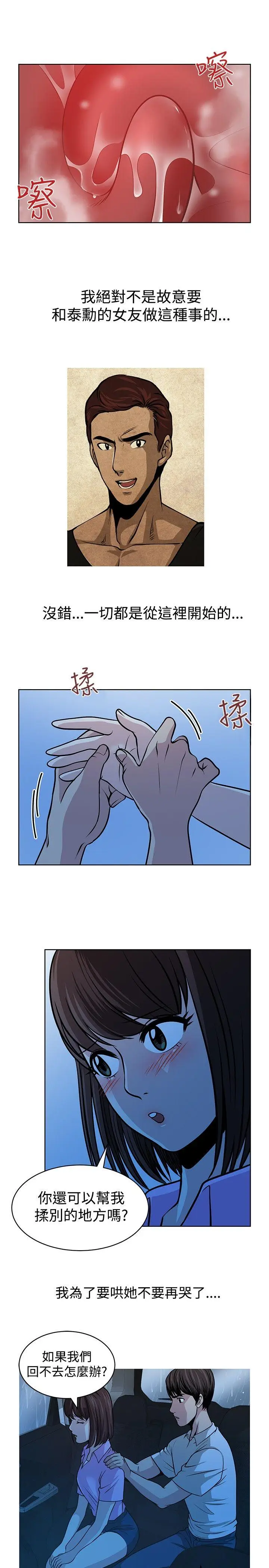要交换吗?[顶通]韩漫全集-第14話无删减无遮挡章节图片 