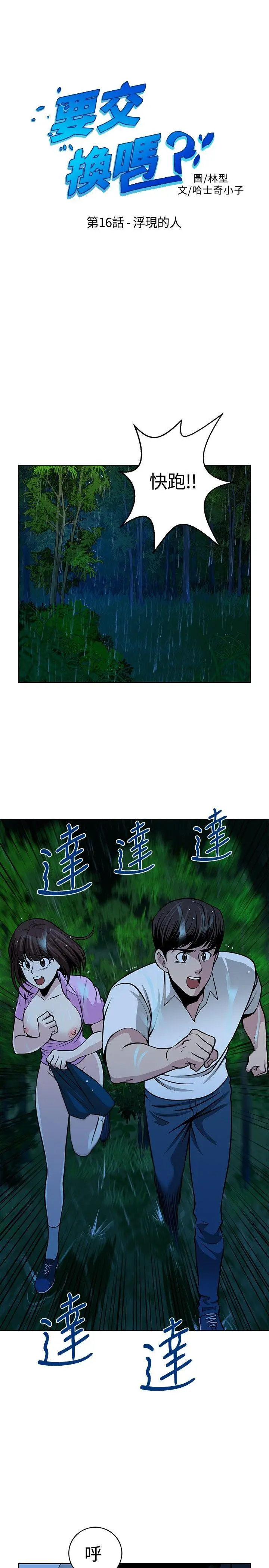 要交换吗?[顶通]韩漫全集-第16話无删减无遮挡章节图片 