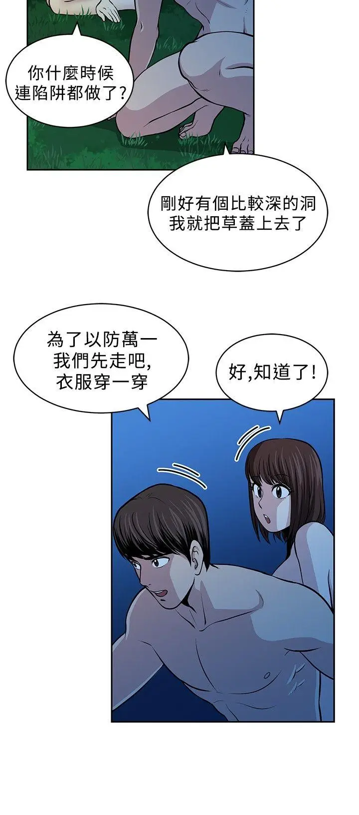 要交换吗?[顶通]韩漫全集-第18話无删减无遮挡章节图片 