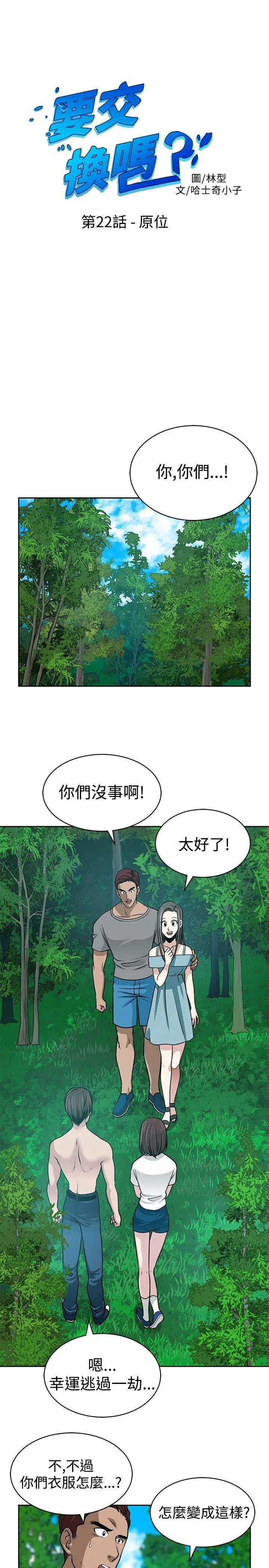 要交换吗?[顶通]韩漫全集-第22話无删减无遮挡章节图片 