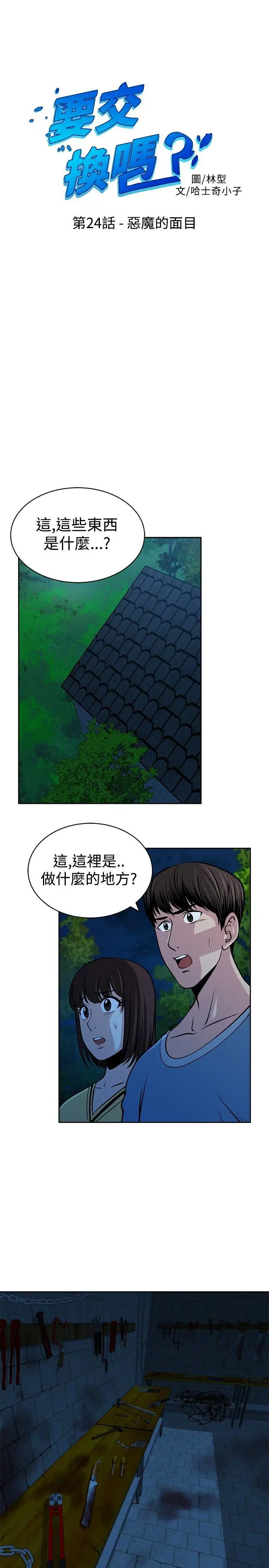 要交换吗?[顶通]韩漫全集-第24話无删减无遮挡章节图片 