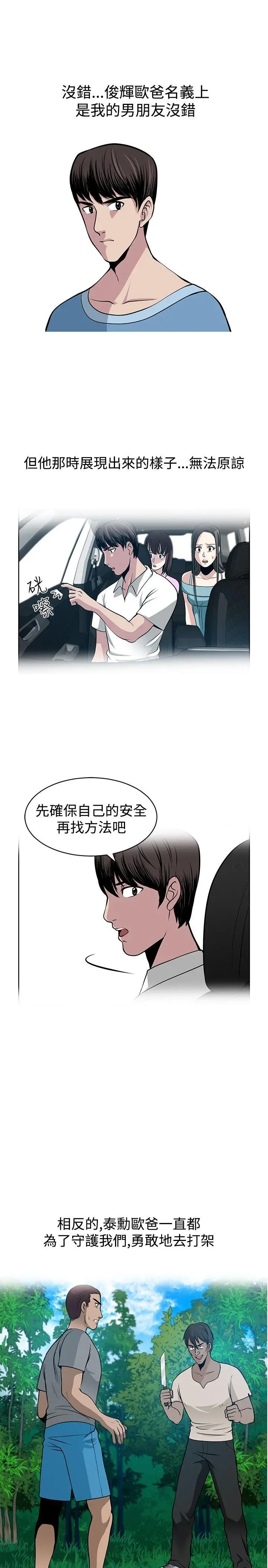 要交换吗?[顶通]韩漫全集-第24話无删减无遮挡章节图片 