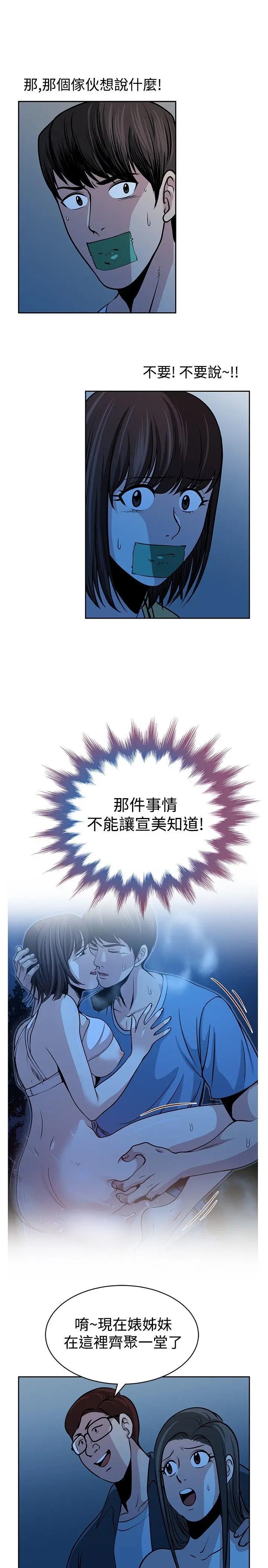 要交换吗?[顶通]韩漫全集-第26話无删减无遮挡章节图片 