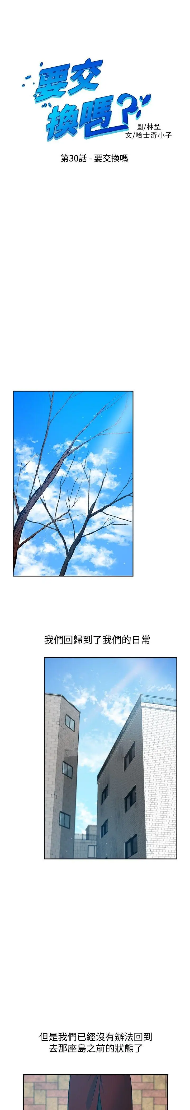 要交换吗?[顶通]韩漫全集-最終話无删减无遮挡章节图片 