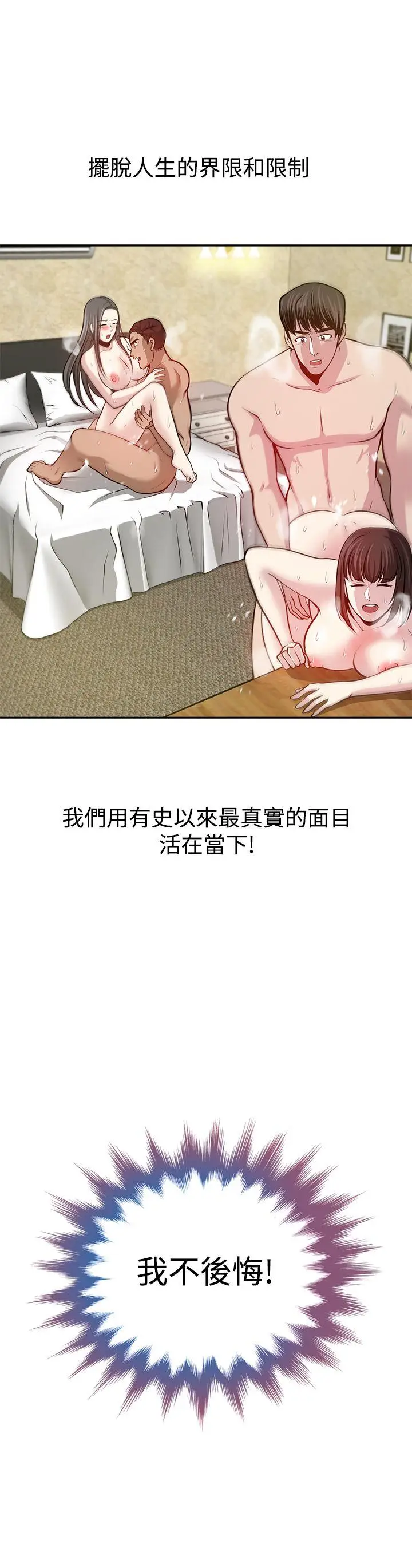 要交换吗?[顶通]韩漫全集-最終話无删减无遮挡章节图片 