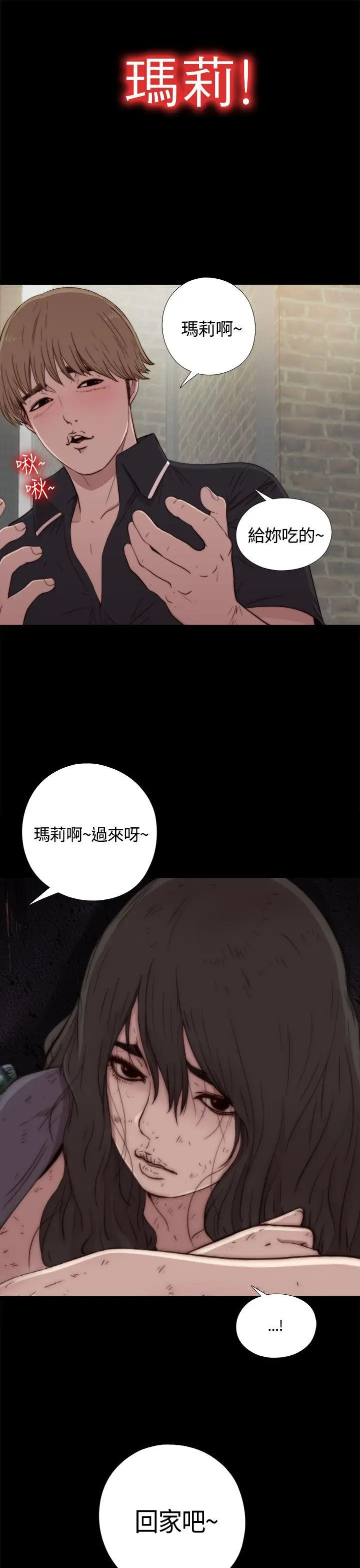 傀儡玛莉[顶通]韩漫全集-第1話无删减无遮挡章节图片 
