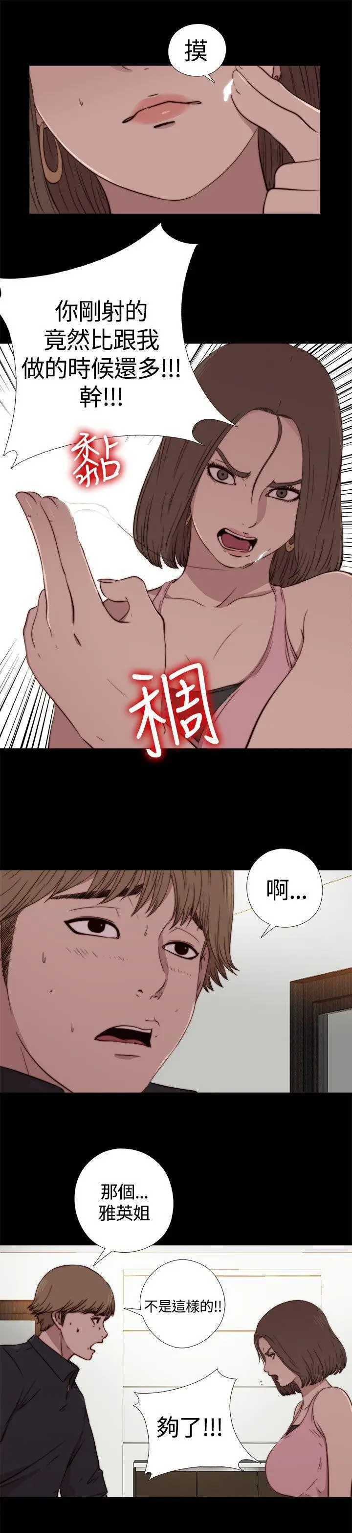 傀儡玛莉[顶通]韩漫全集-第3話无删减无遮挡章节图片 