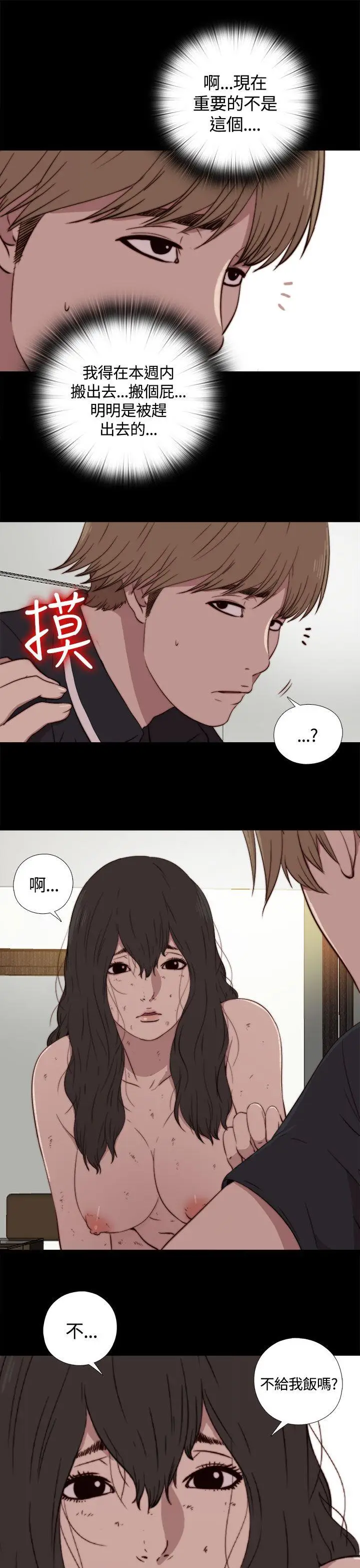 傀儡玛莉[顶通]韩漫全集-第3話无删减无遮挡章节图片 