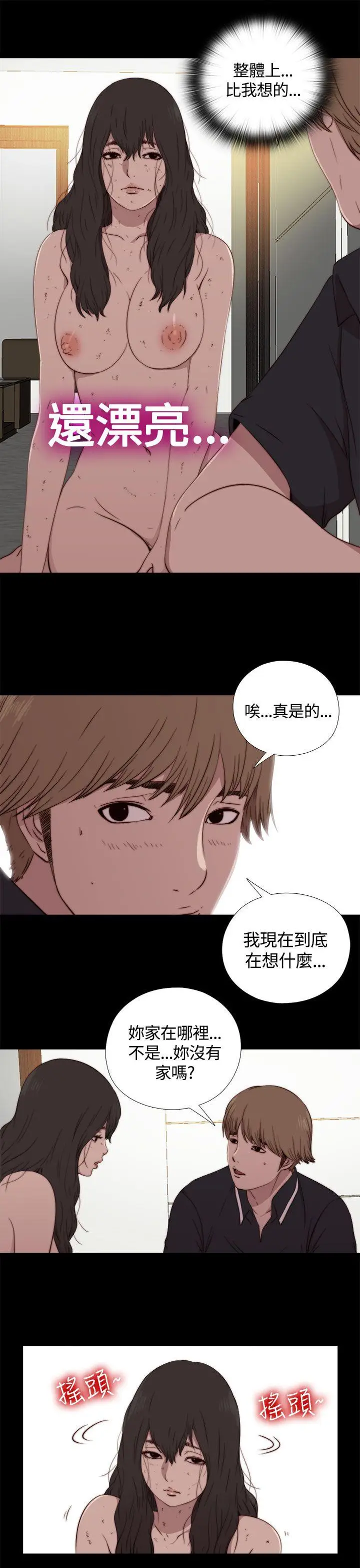 傀儡玛莉[顶通]韩漫全集-第3話无删减无遮挡章节图片 