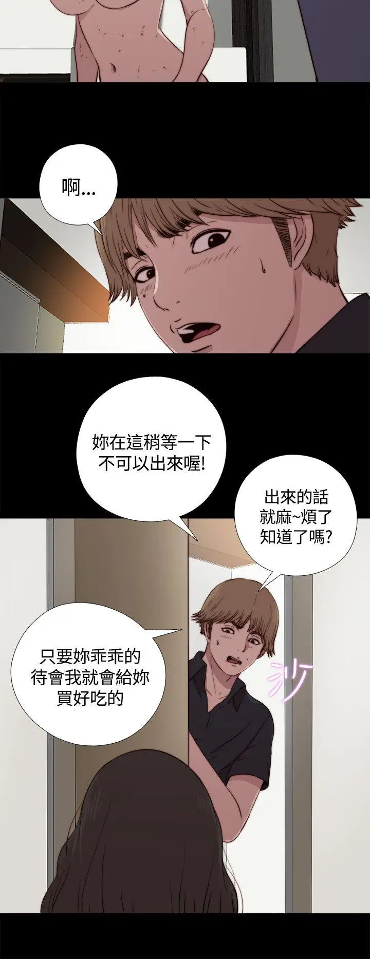 傀儡玛莉[顶通]韩漫全集-第3話无删减无遮挡章节图片 