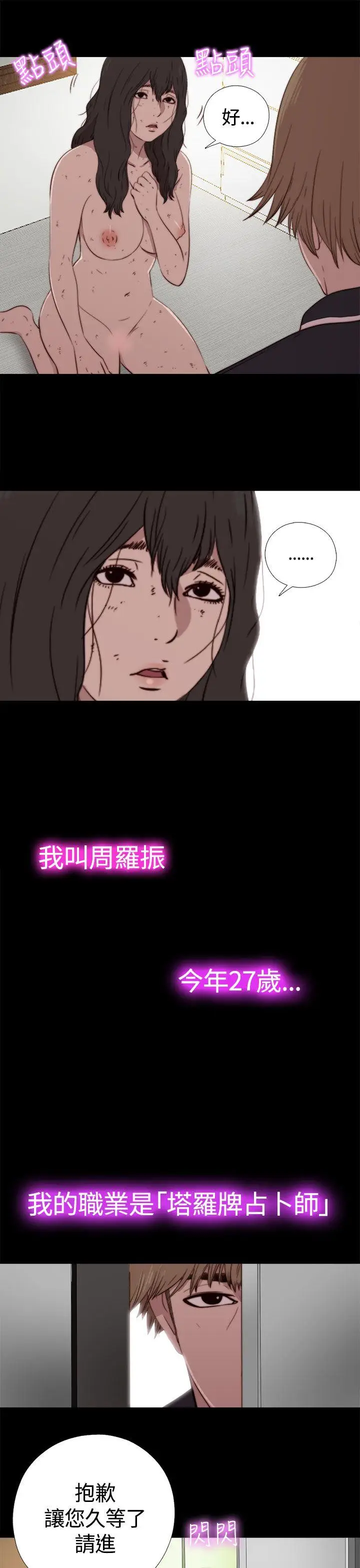 傀儡玛莉[顶通]韩漫全集-第3話无删减无遮挡章节图片 