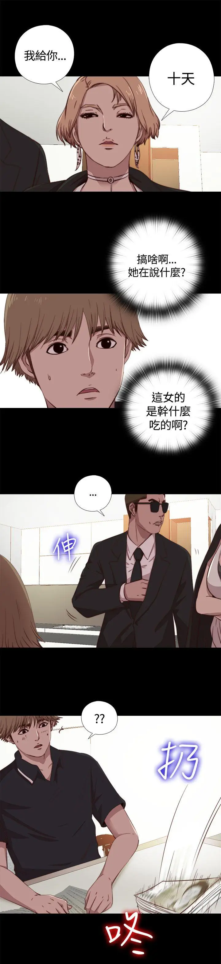 傀儡玛莉[顶通]韩漫全集-第4話无删减无遮挡章节图片 
