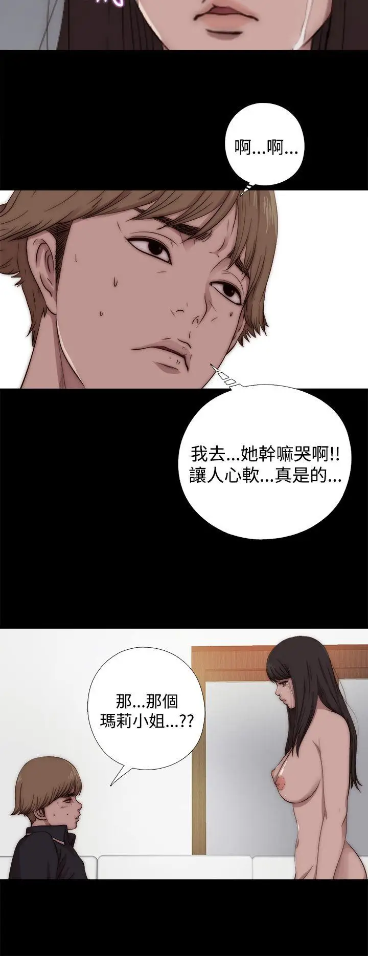 傀儡玛莉[顶通]韩漫全集-第8話无删减无遮挡章节图片 