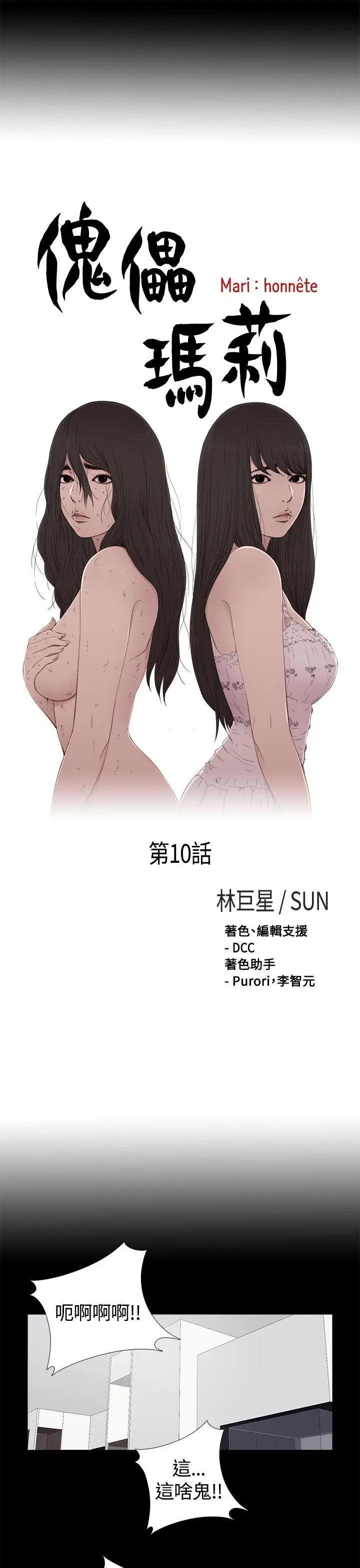 傀儡玛莉[顶通]韩漫全集-第10話无删减无遮挡章节图片 