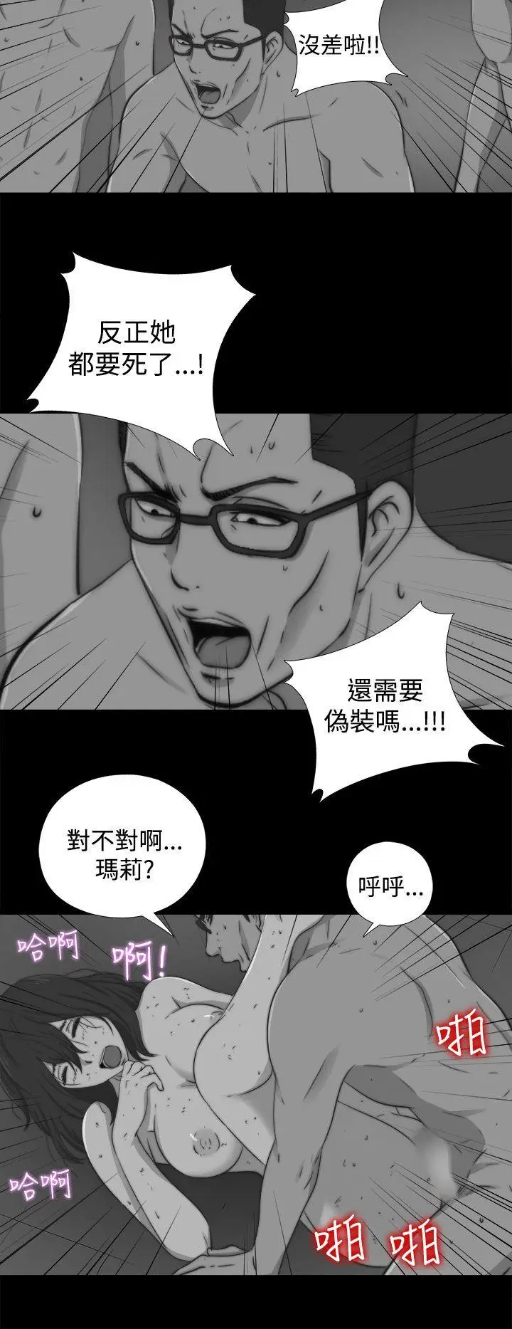 傀儡玛莉[顶通]韩漫全集-第11話无删减无遮挡章节图片 