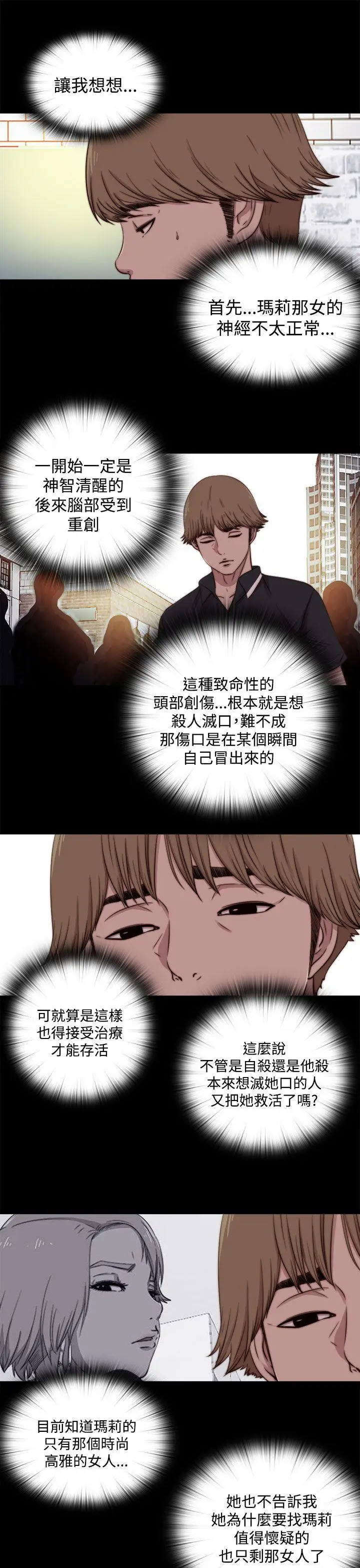 傀儡玛莉[顶通]韩漫全集-第11話无删减无遮挡章节图片 
