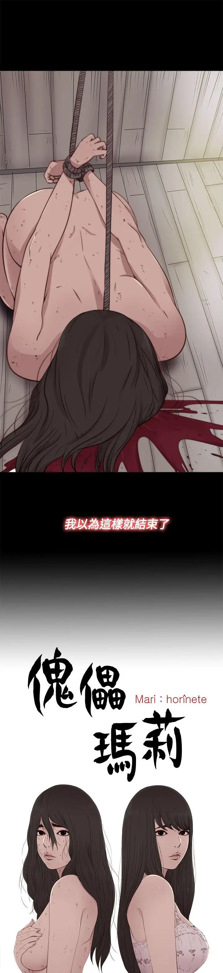 傀儡玛莉[顶通]韩漫全集-第15話无删减无遮挡章节图片 