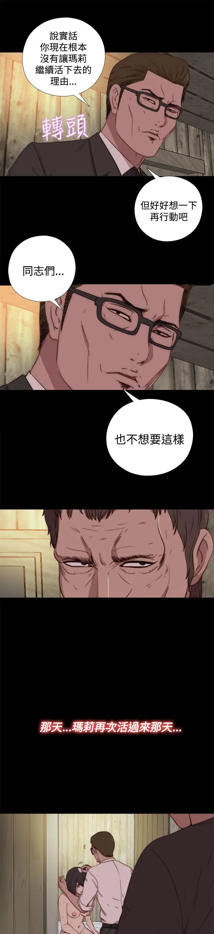 傀儡玛莉[顶通]韩漫全集-第16話无删减无遮挡章节图片 