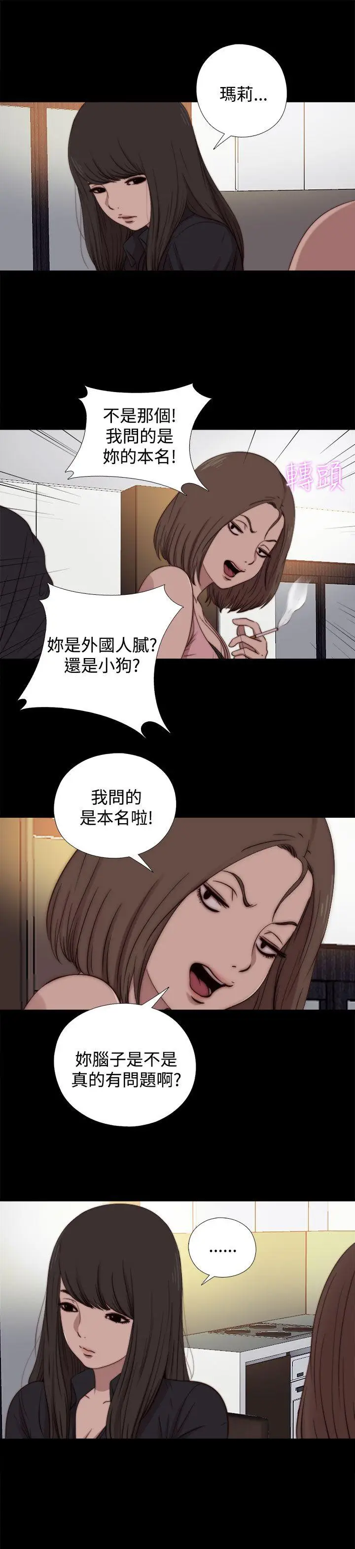 傀儡玛莉[顶通]韩漫全集-第17話无删减无遮挡章节图片 