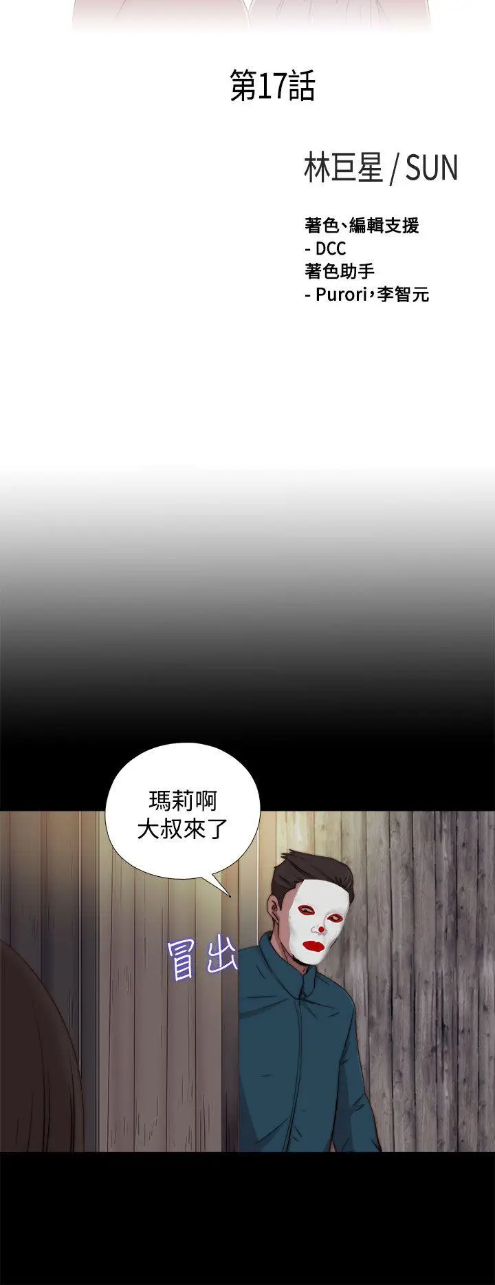 傀儡玛莉[顶通]韩漫全集-第17話无删减无遮挡章节图片 