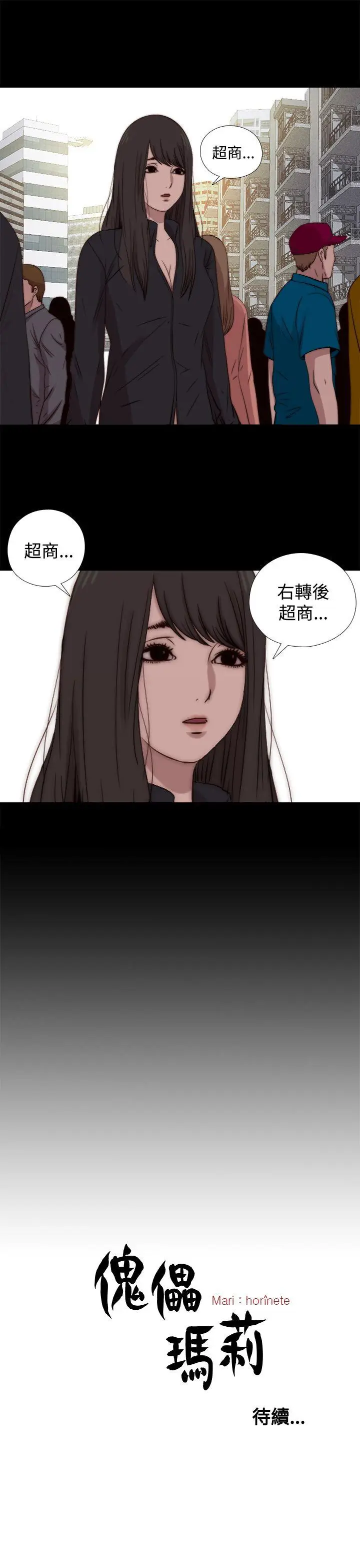 傀儡玛莉[顶通]韩漫全集-第17話无删减无遮挡章节图片 