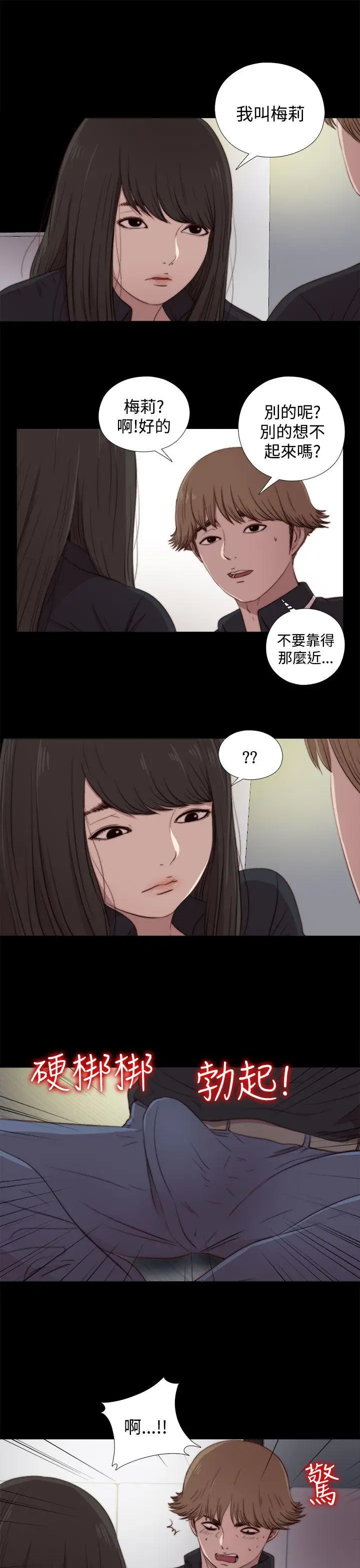 傀儡玛莉[顶通]韩漫全集-第20話无删减无遮挡章节图片 