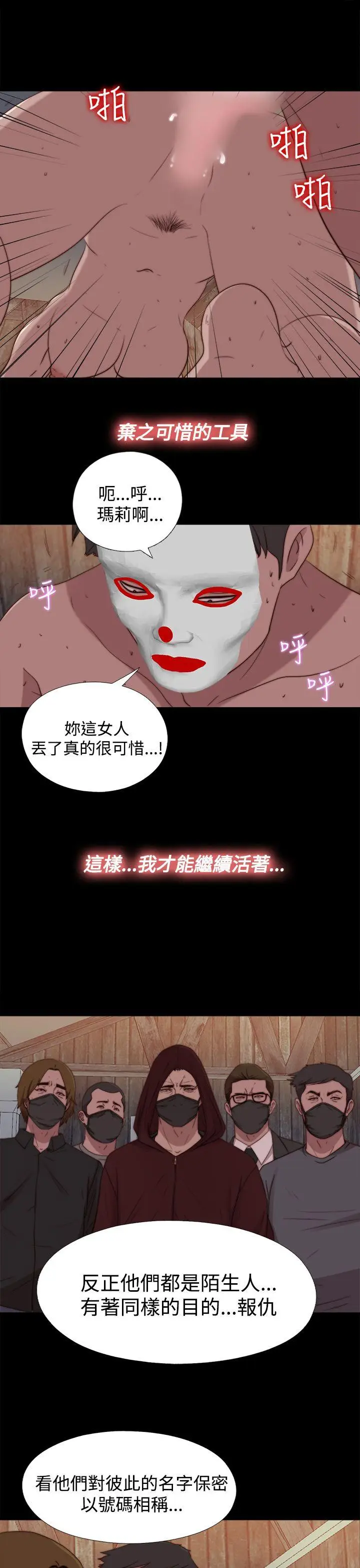 傀儡玛莉[顶通]韩漫全集-第21話无删减无遮挡章节图片 