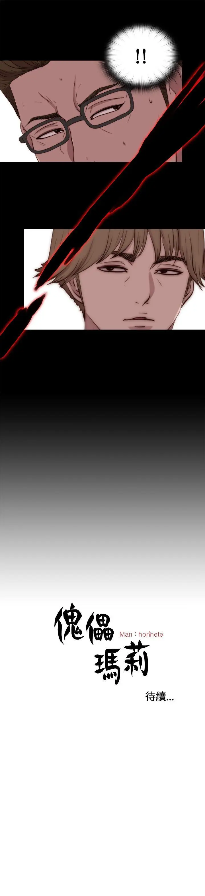傀儡玛莉[顶通]韩漫全集-第21話无删减无遮挡章节图片 