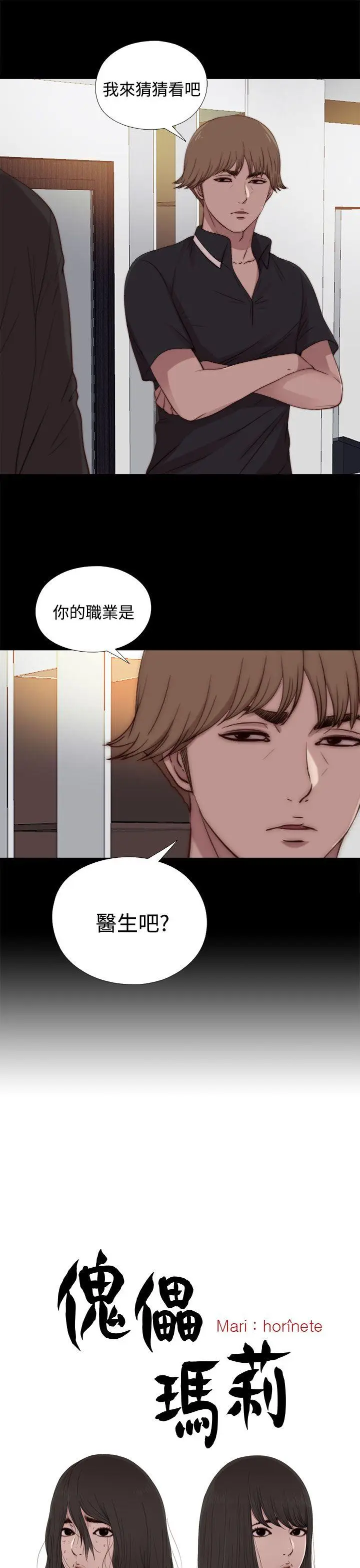 傀儡玛莉[顶通]韩漫全集-第22話无删减无遮挡章节图片 