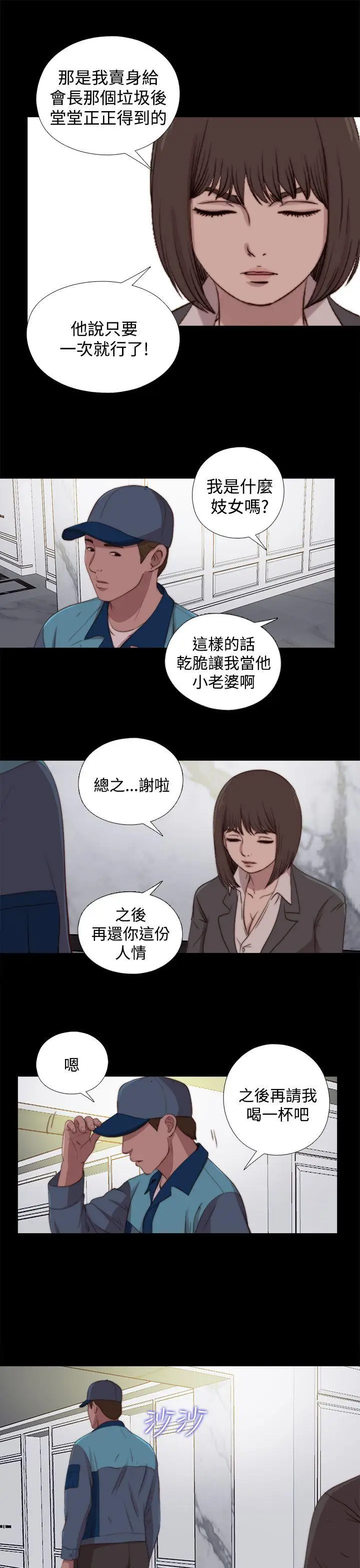 傀儡玛莉[顶通]韩漫全集-第23話无删减无遮挡章节图片 