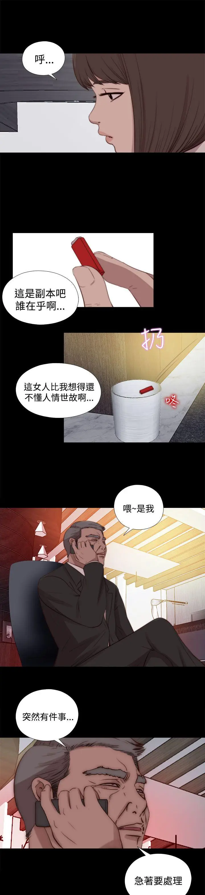 傀儡玛莉[顶通]韩漫全集-第23話无删减无遮挡章节图片 