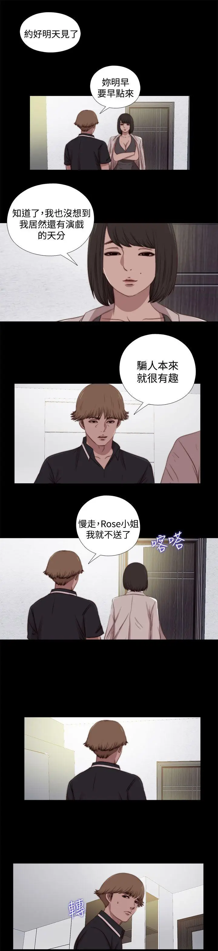 傀儡玛莉[顶通]韩漫全集-第25話无删减无遮挡章节图片 