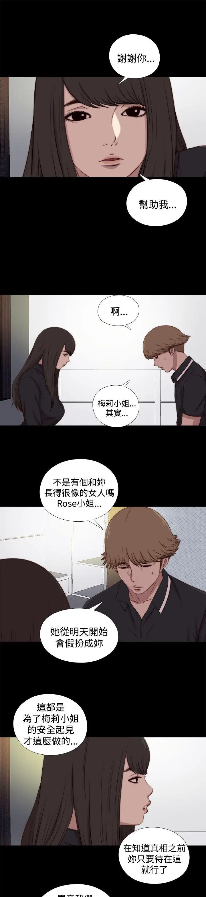傀儡玛莉[顶通]韩漫全集-第25話无删减无遮挡章节图片 
