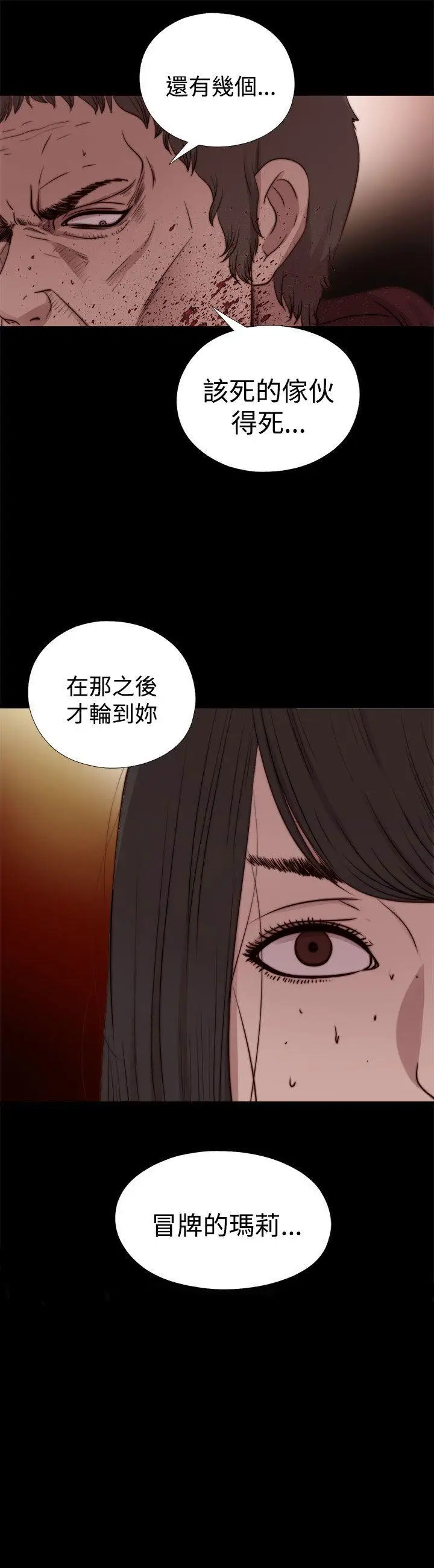 傀儡玛莉[顶通]韩漫全集-第26話无删减无遮挡章节图片 