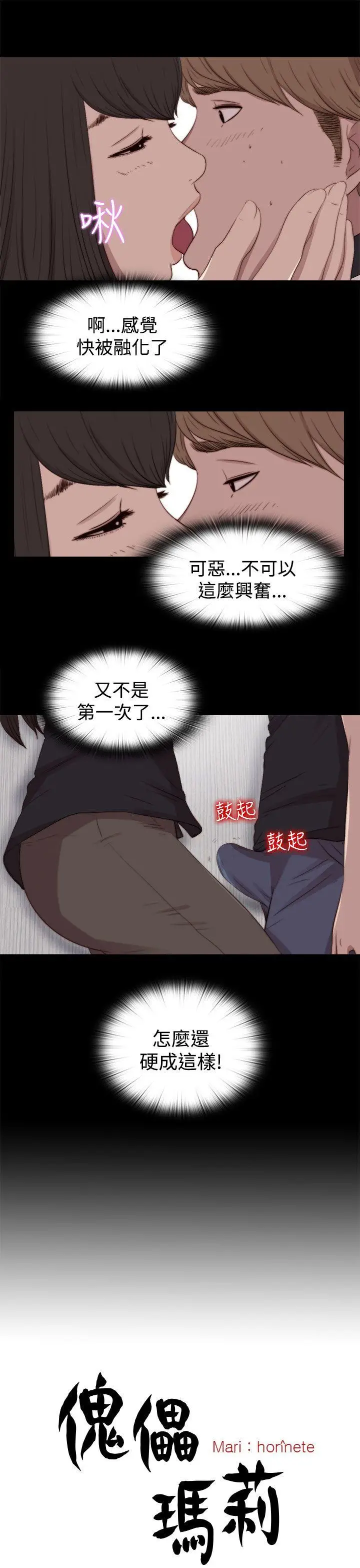 傀儡玛莉[顶通]韩漫全集-第26話无删减无遮挡章节图片 